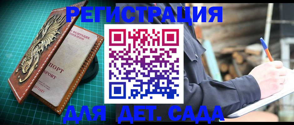 временная регистрация для школы в Скопине