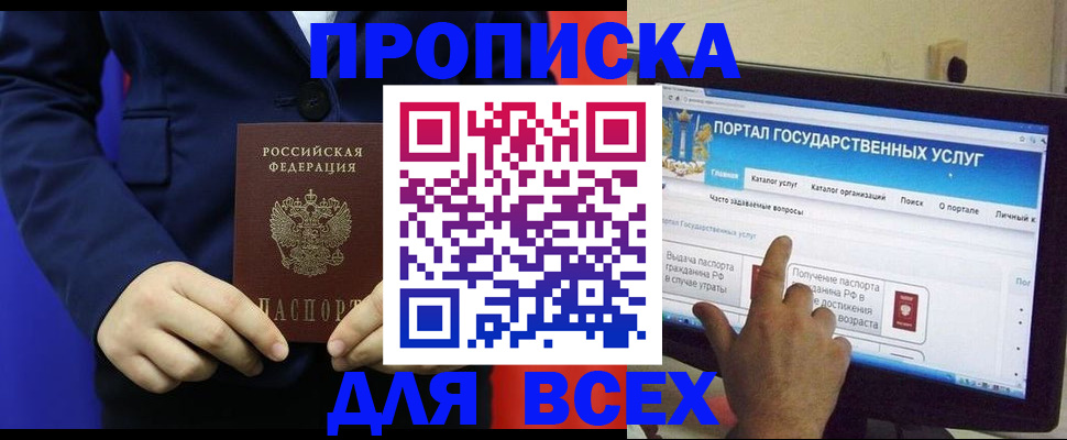 прописка законно в Скопине