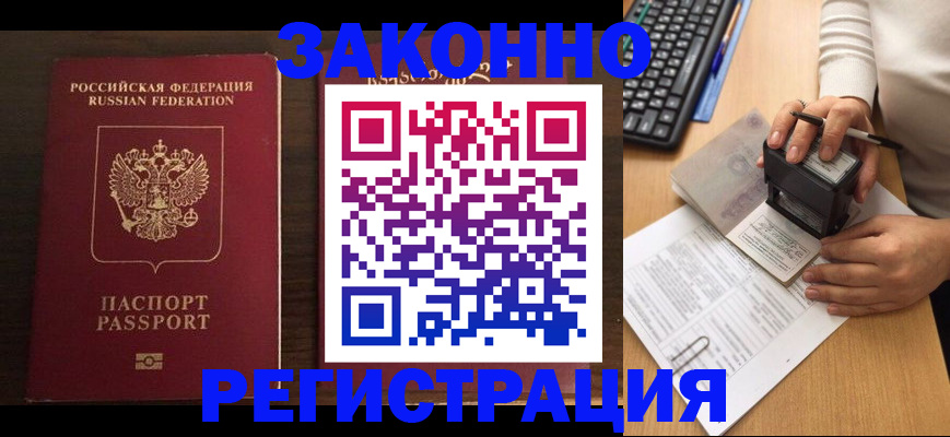 прописка для работы в Скопине