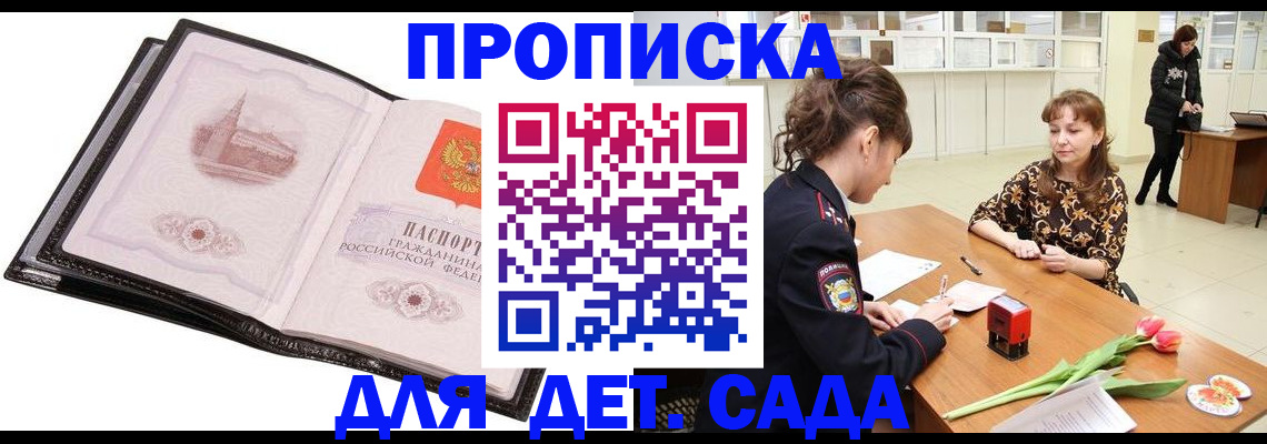 временная регистрация купить в Скопине