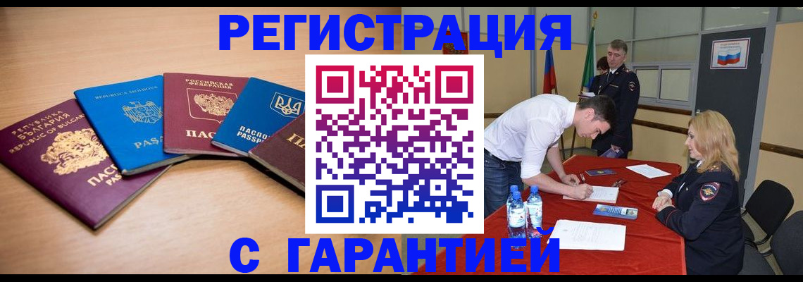 миграционный учет в Скопине