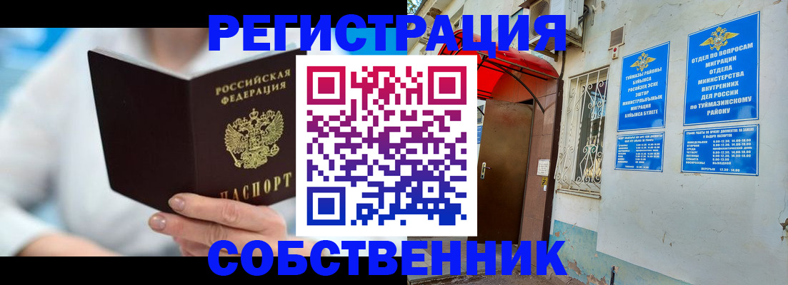 временная регистрация купить в Скопине